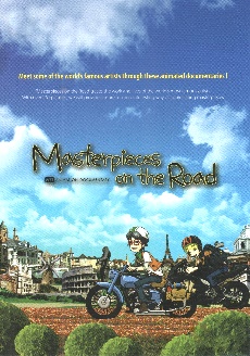 藝術大師 Masterpieces on the Road