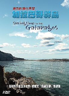 加拉巴哥群島-瀕危的演化天堂 Springtime in the Galapagos