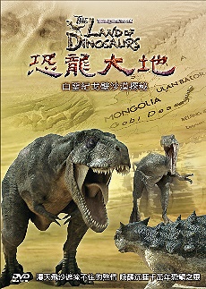 恐龍大地-白堊紀戈壁沙漠探祕 The Land of Dinosaurs