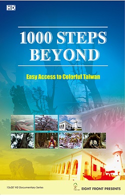 1000步的繽紛臺灣 1000 Steps Beyond – Easy Access to Colorful Taiwan