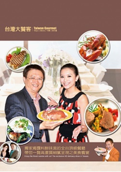台灣大饕客 Taiwan Gourmet Navigator